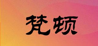 VANDUNR/梵頓品牌logo