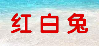 紅白兔品牌logo