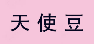 天使豆品牌logo