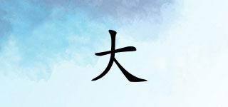 大垚品牌logo