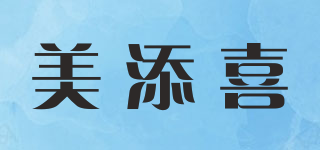 美添喜品牌logo