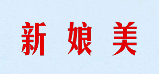 新娘美品牌logo
