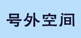 號外空間品牌logo
