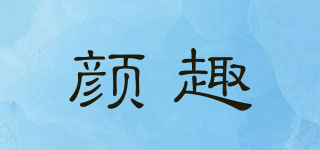 顏趣品牌logo