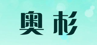 Oysan/奧杉品牌logo