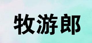 牧游郎品牌logo