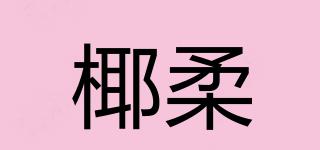 椰柔品牌logo
