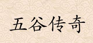 五谷傳奇品牌logo