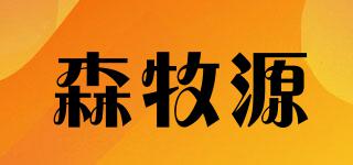 森牧源品牌logo