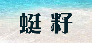 蜓籽品牌logo
