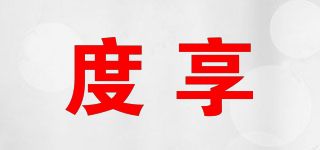 度享品牌logo
