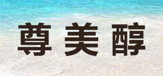 JAMESON/尊美醇品牌logo