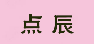 點(diǎn)辰品牌logo