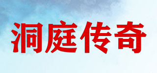 洞庭傳奇品牌logo