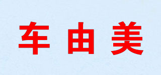BEAUTY－CAR/車(chē)由美品牌logo