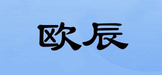 歐辰品牌logo