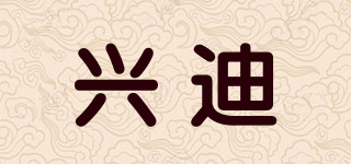 興迪品牌logo