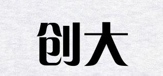 創(chuàng)大品牌logo