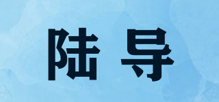 陸導(dǎo)品牌logo