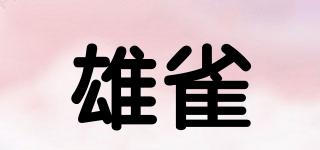 雄雀品牌logo
