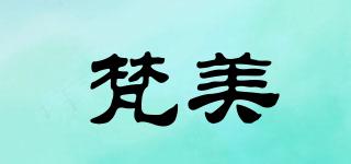 梵美品牌logo