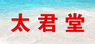 太君堂品牌logo