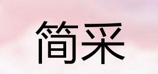 簡采品牌logo