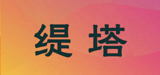 緹塔品牌logo