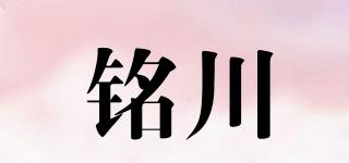 銘川品牌logo