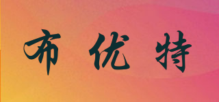 布優(yōu)特品牌logo