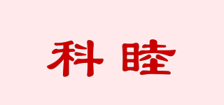 科睦品牌logo