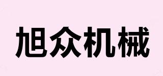 XUZHONGMACHINERY/旭眾機械品牌logo