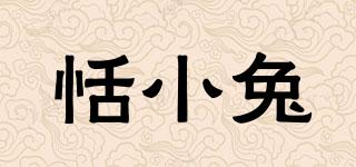恬小兔品牌logo
