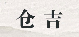 倉吉品牌logo