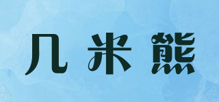 幾米熊品牌logo