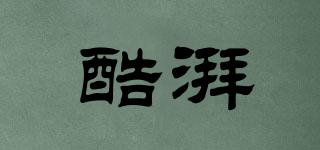 酷湃品牌logo