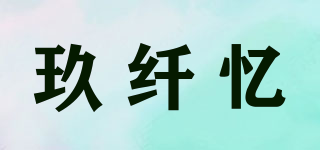 Joatremis/玖纖憶品牌logo