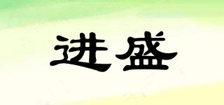 進(jìn)盛品牌logo
