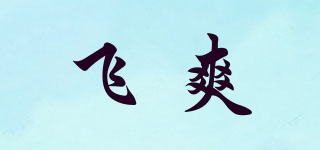 Outdome/飛爽品牌logo