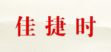 佳捷時品牌logo