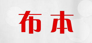 布本品牌logo