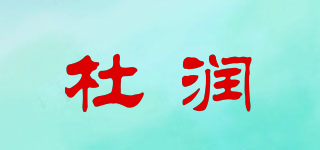Smooth Du/杜潤(rùn)品牌logo
