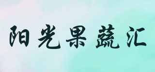陽光果蔬匯品牌logo