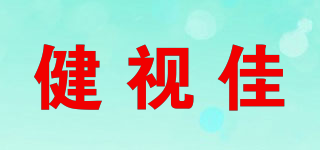 健視佳品牌logo