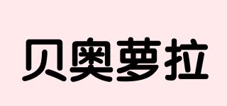 BEIAOLORA/貝奧蘿拉品牌logo