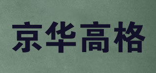 JWKG/京華高格品牌logo