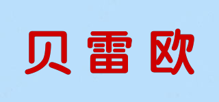 貝雷歐品牌logo