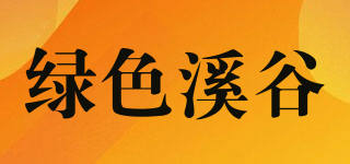 Greenkosy/綠色溪谷品牌logo