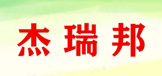 杰瑞邦品牌logo