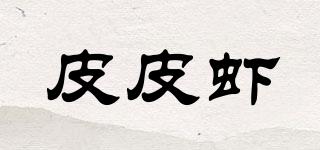 皮皮蝦品牌logo